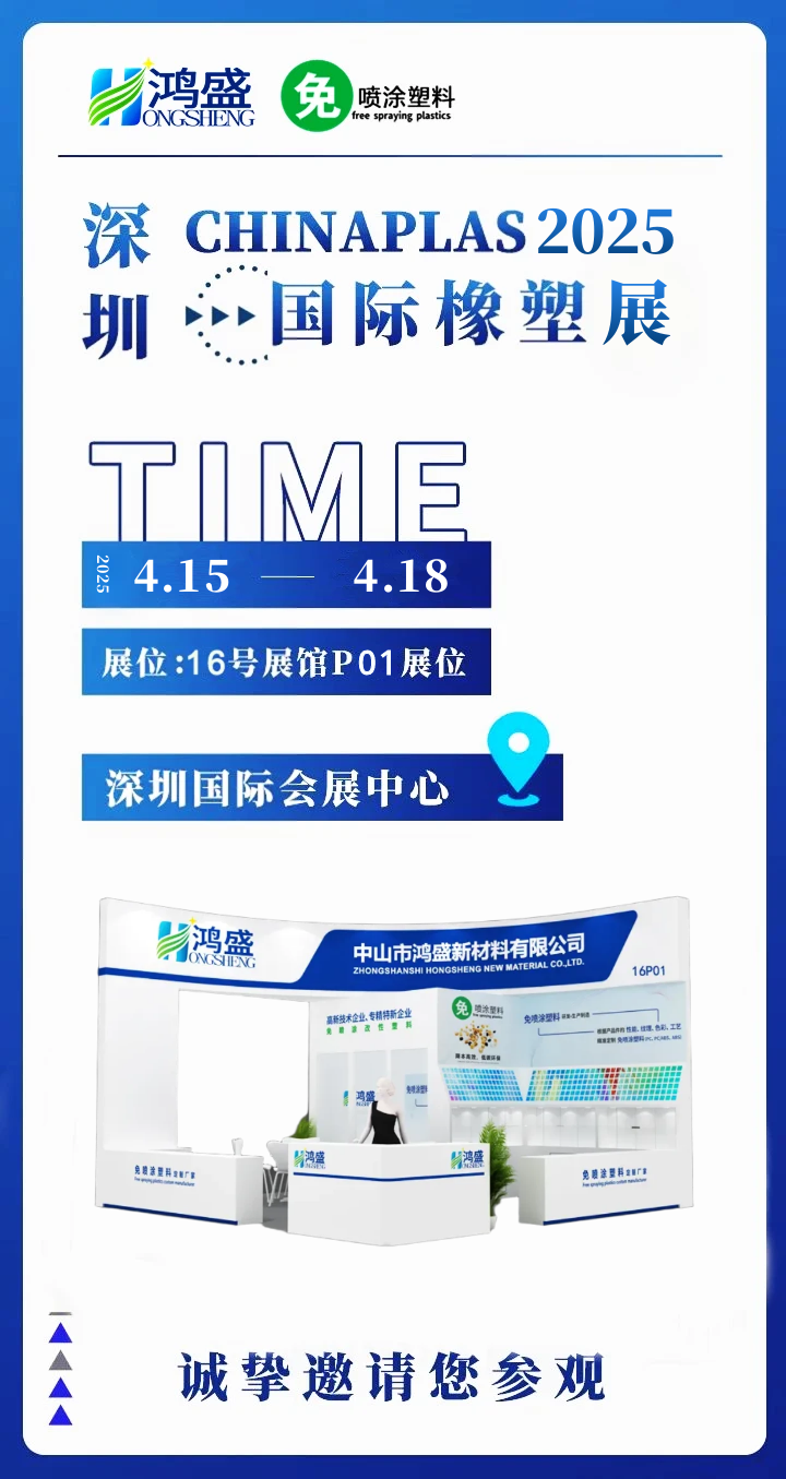 橡塑展邀請
