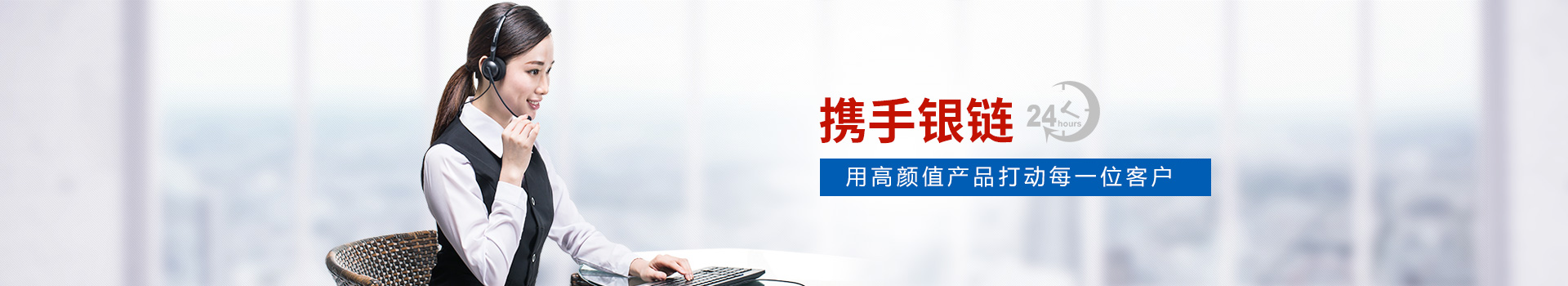 銀鏈-用高顏值產品打動每一位客戶